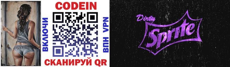 Кодеин напиток Lean (лин) Полтавская